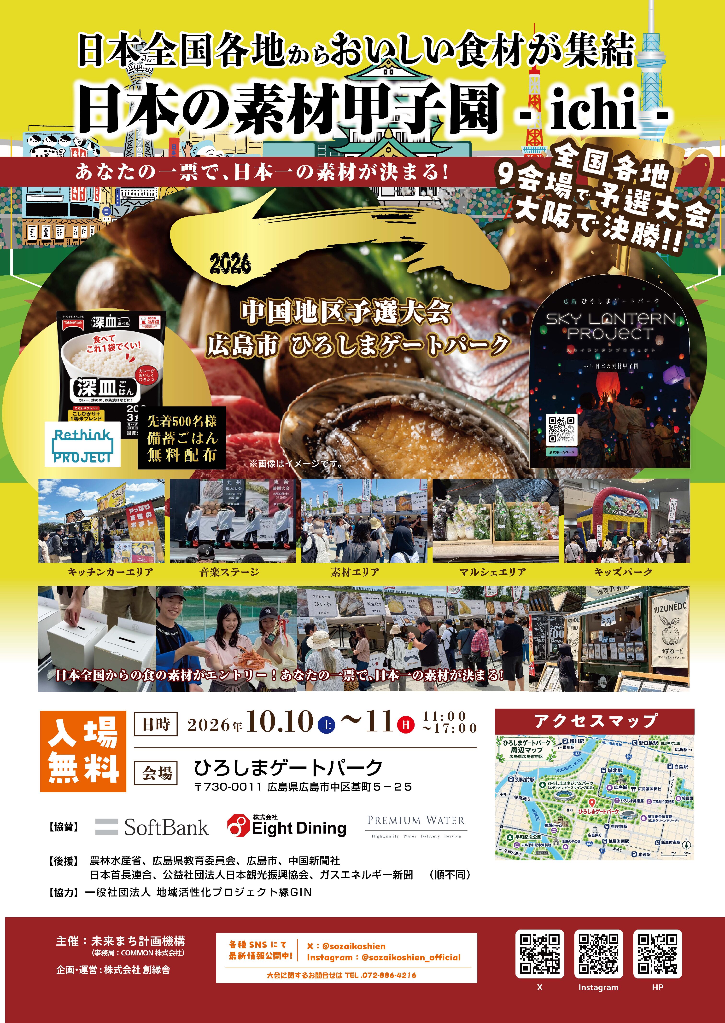 ichi様✶⋆確認用ページ バースデーガーランド 全国素材の饗宴「一(ichi)」日本の素材甲子園 - ひろしまゲートパーク